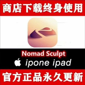 Nomad下载 sculpt建模ipad软件ios中文版全功