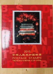 2015年邮票年册四方连年册，不含赠送版和小本票