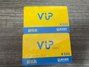 两张500的徐州丰县联华超市的提货卡，顺丰到付