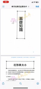 日本皋月杜鹃花盆景技术pdf，养护知识，基础知识，基本栽培管