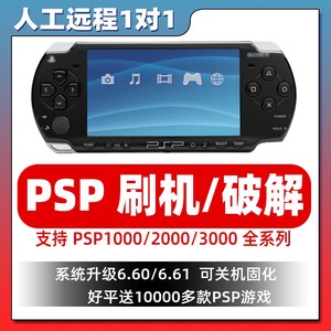 PSP游戏机，系统6.60，6.61.可远程破解
