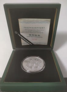 中国改革开放30周年纪念银币。