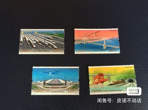 2017-29《中国高铁发展成就》纪念邮票1.2元 打折邮票