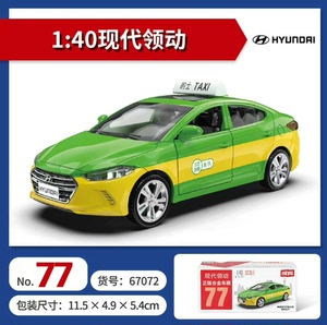 #益智早教玩具 彩珀成真1:32合金北京现代的士出租车模型声