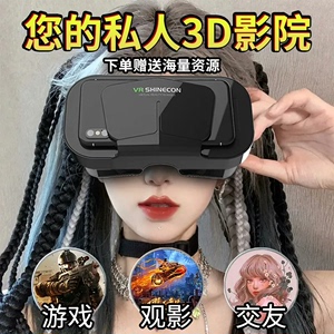 千幻魔镜13代vr眼镜一体机虚拟现实3d女友眼睛打游戏手机专