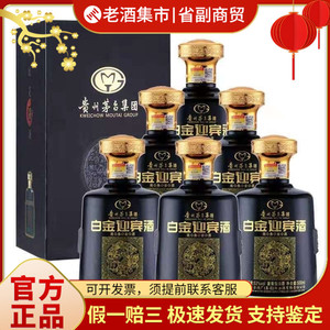 【2019年】贵州茅台集团白金迎宾酒53度酱香型白酒 500ML*6瓶整箱