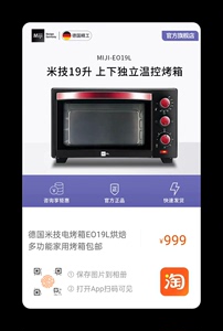 【全新】德国米技（miji）EO19L电烤箱 家用20升 多