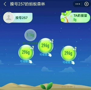 30个 蚂蚁森林 蚂蚁能量 永久摸球 加一次好友永久可偷 独