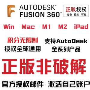 Fusion360  授权安装激活许可证授权 Mac Win