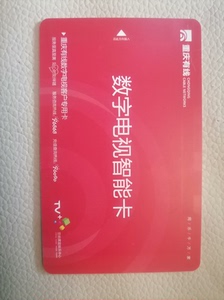 重庆有线数字电视智能卡，995开头的天柏智能卡，要离开这个城