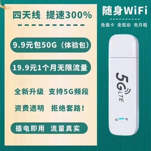 5G无线随身WiFi  首单9元包邮 无限5G流量