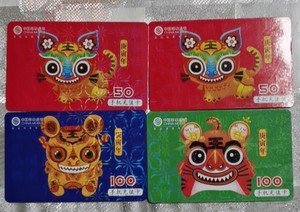 中国移动手机充值收藏卡 虎年生肖套卡 5元一张