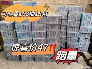 【47元‼️‼️】最后100箱正品可心柔婴儿纸巾108抽18