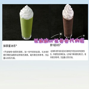 星巴克6折起啡快代下单抹茶星冰乐/摩卡星冰乐/浓缩咖啡星冰乐