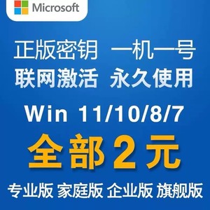 win11 10专业版激活windows正密钥产品密匙win