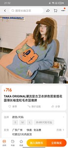 TAKA ORIGINAL潮流复古卫衣拼色图案提花圆领长袖宽