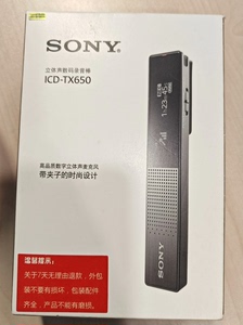 全新未拆icdtx650索尼录音笔 未拆封 要的直接拍