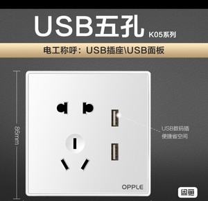 【全新】opple欧普照明k05系列，白色双usb+五孔插座