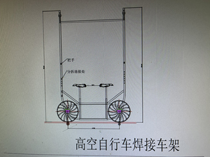 高空自行车图纸，配件，可设计模块化装配方式