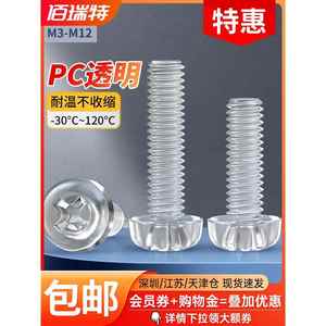 圆头螺丝透明塑胶塑料螺丝钉亚力克PC螺钉螺母配件大全M2M3M4M5M8