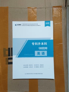 出河北省专接本汉语言文学专业全套资料，北方机构的，因为闲鱼图