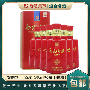 2012年泸州老窖永盛烧坊红珍藏铁盒装52度浓香型500ml*6瓶整箱