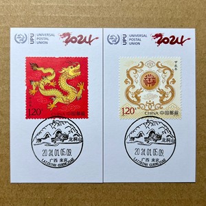 2024年 生肖龙 广西龙江/正龙/龙洞山 双语邮戳卡