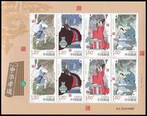 65/2016-29中华孝道二 小版张邮票,共还有原胶北方票