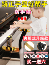 Piano auxiliary hand orthosis corrector adult playing piano anti-collapse wrist beginner practice bracket support