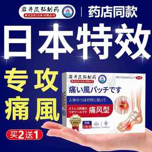 通痛风专用膏药去结晶片降尿酸溶石冷敷疑胶关节止疼贴高日本