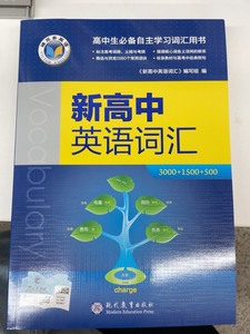 （正版新书）2024维克多新高中英语词汇维克多高中英语词汇3