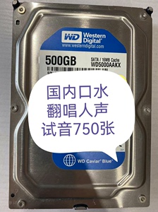 500G音乐硬盘 精选口水翻唱试音碟，一盘共750张专辑，张