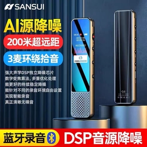 SANSUI山水G6蓝牙录音笔 32G手机通话录音