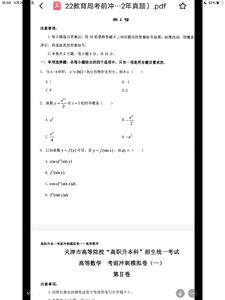 出天津专升本06－23年理科文化课真题资料