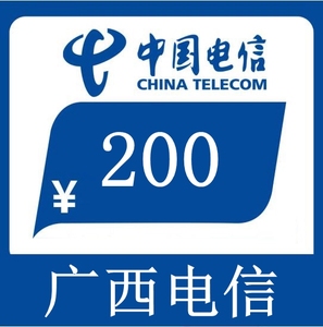 广西电信188充200话费（只充值广西省）