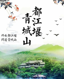 都江堰+青城山一日游，成都出发，包含（车费+景区大门票+午餐