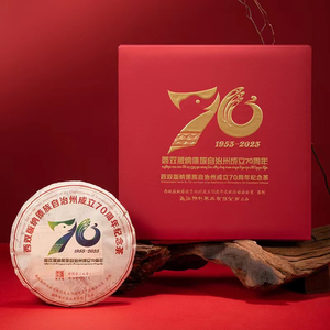 【1饼】2023年陈升号西双版纳成立70周年纪念 普洱茶生茶 357克