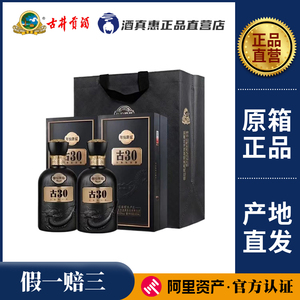 古井贡酒古30年份原浆 52度500ml*2瓶安徽古井30年国宝窖池 正品