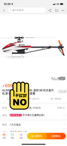 富丽x360直升机 空机全新未拆封。