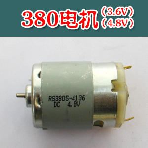 索立工具直流电机，电动螺丝刀螺丝批用电机RS-380电机3.6V，4.8V