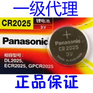 松下 CR2025锂离子纽扣电池 松下3V锂电池 汽车遥控器电池