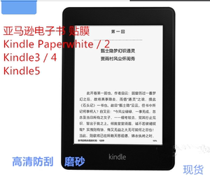 适用亚马逊Kindle Paperwhite1/2/3电子书贴膜Kindle3/4/5磨砂KPW