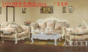 1+2+3特价包邮欧式沙发组合 实木雕花沙发 客厅家具 韩式田园沙发