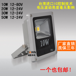 LED低压 12V24V48V60V 投光灯10w20W30W50W 投射灯船用灯地摊电瓶