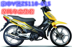 适用宗申V悦ZS110-61S摩托车坐垫套网状防水防晒隔热座包套车座套