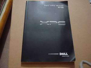 DELL XPS 1330笔记本说明书 全新原装 戴尔说明书 1530说明书
