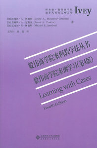 毅伟商学院案例学习(第4版) (加)路易斯A林德斯,(加)詹姆斯A厄斯金,(加) 北京师范大学出版社 9787303111213