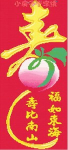 小房子十字绣 正品DMC套件-寿桃（红布）贺岁寿星喜庆礼品简单