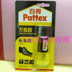 正品汉高Pattex百得PX46S万能胶 30ml补鞋胶水 粘皮革 百得万能胶