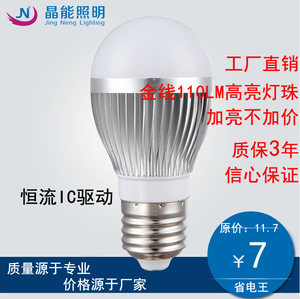 晶能LED灯泡铝球泡3W5W7W9W12W光源节能灯E27大螺口大功率 Lamp